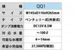 画像3: QQ1 スキマー (3)